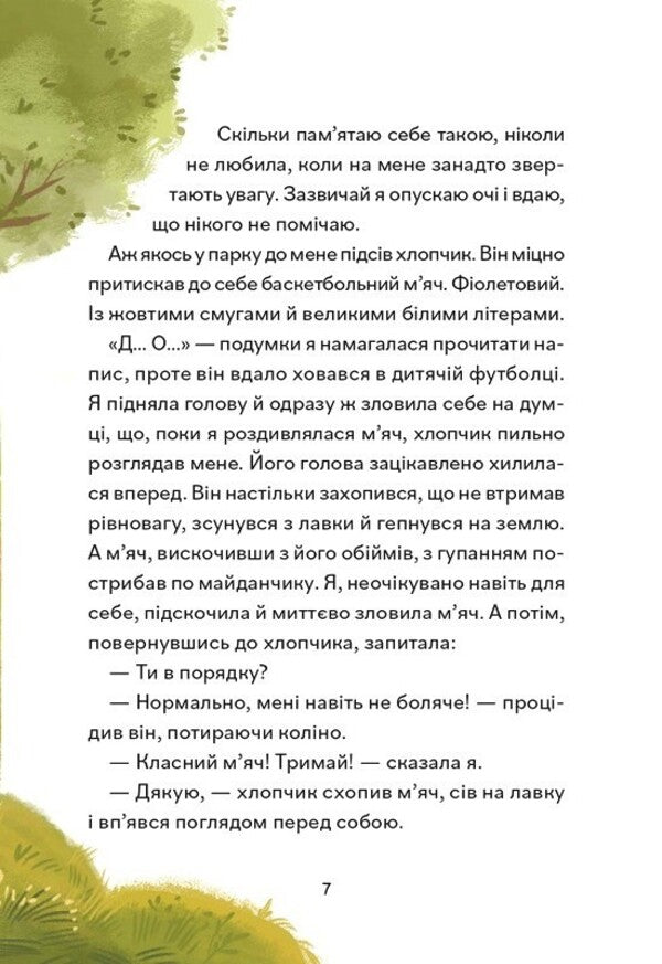 Extraordinary. To The Dream / Надзвичайні. До мрії Ira Bova / Іра Бова 9786176147305-3