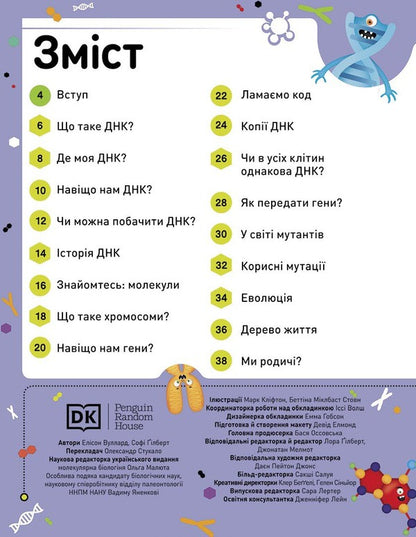 Extraordinary DNA. Crazy genes, unbreakable codons, spinning chromosomes / Надзвичайні ДНК. Шалені гени, незламні кодони, верткі хромосоми Элли Вуллард, Софи Гилберт 9786170970480-3