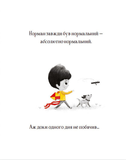 Extraordinary Norman / Надзвичайний Норман Том Персиваль 978-966-679-996-1-4