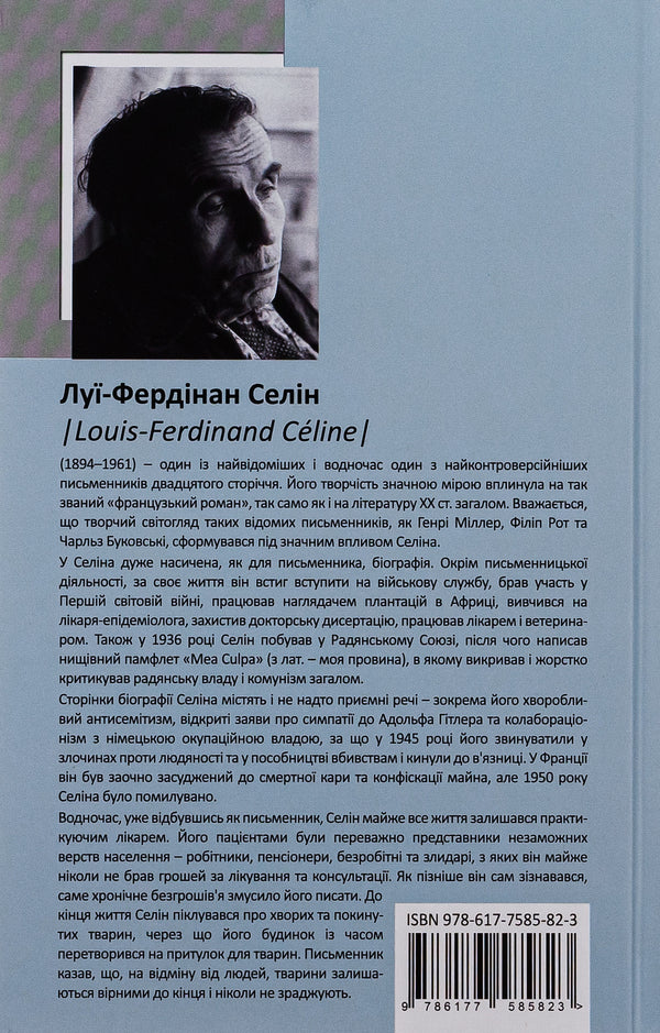 Extravaganza for another time / Феєрія для іншого разу Луи-Фердинанд Селин 9786177585823-2