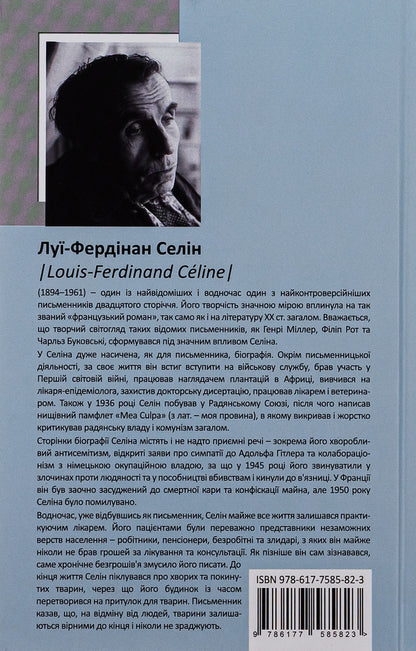 Extravaganza for another time / Феєрія для іншого разу Луи-Фердинанд Селин 9786177585823-2