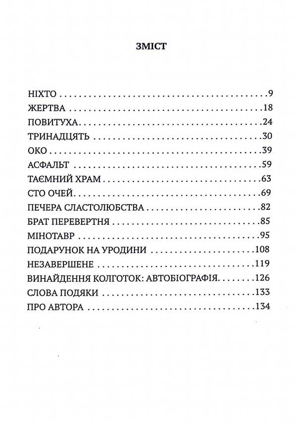 Eye / Око Марианна Майкрос 978-617-7654-68-0-3