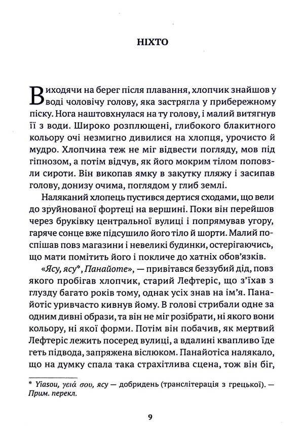 Eye / Око Марианна Майкрос 978-617-7654-68-0-4