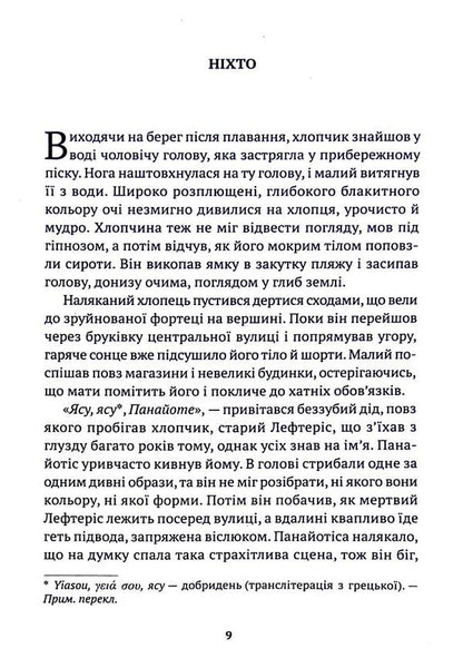 Eye / Око Марианна Майкрос 978-617-7654-68-0-4