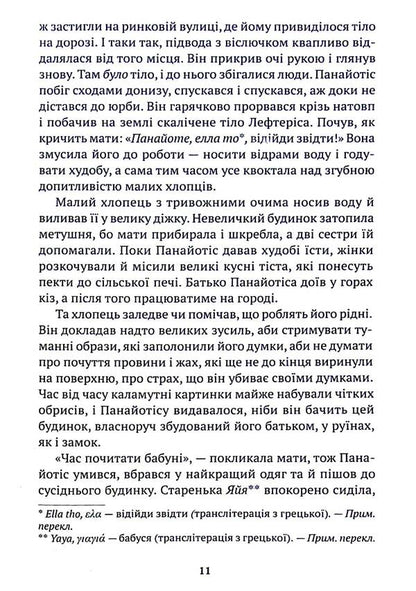 Eye / Око Марианна Майкрос 978-617-7654-68-0-6