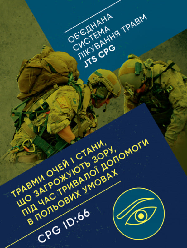 Eye Injuries And Vision Threatening Conditions During Long -Term CPG ID Field Aid: 66 / Травми очей і стани, що загрожують зору, під час тривалої допомоги в польових умовах CPG ID: 66 / Author not specified 9786110132992-1