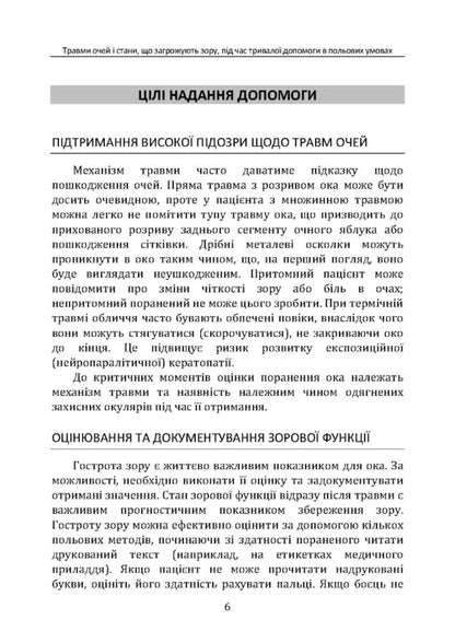 Eye Injuries And Vision Threatening Conditions During Long -Term CPG ID Field Aid: 66 / Травми очей і стани, що загрожують зору, під час тривалої допомоги в польових умовах CPG ID: 66 / Author not specified 9786110132992-5