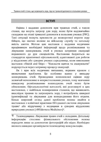 Eye Injuries And Vision Threatening Conditions During Long -Term CPG ID Field Aid: 66 / Травми очей і стани, що загрожують зору, під час тривалої допомоги в польових умовах CPG ID: 66 / Author not specified 9786110132992-4