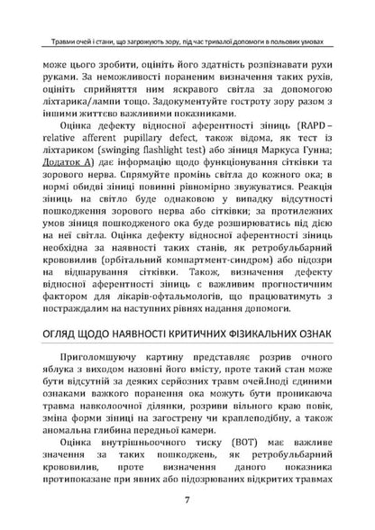 Eye Injuries And Vision Threatening Conditions During Long -Term CPG ID Field Aid: 66 / Травми очей і стани, що загрожують зору, під час тривалої допомоги в польових умовах CPG ID: 66 / Author not specified 9786110132992-6