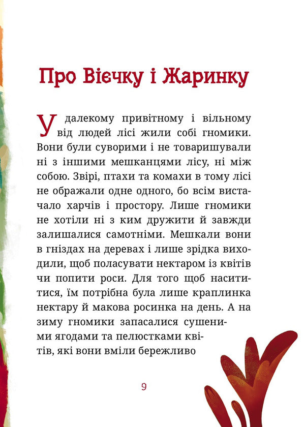 Eyelid / Вієчка Павел Матюша 9789669797773-4