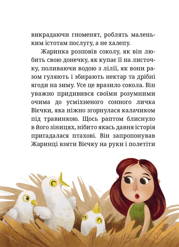 Eyelid / Вієчка Павел Матюша 9789669797773-5