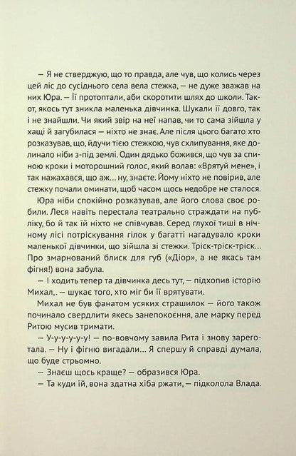Eyes From A Black Mirror. Story / Очі з чорного дзеркала. Оповідання Alevina Savlach, Svetlana Vertela, Vitalen Makarik / Алевтіна Шавлах, вертоліт Светлана, Вітіна Макарек 9789665807452-6