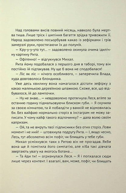 Eyes From A Black Mirror. Story / Очі з чорного дзеркала. Оповідання Alevina Savlach, Svetlana Vertela, Vitalen Makarik / Алевтіна Шавлах, вертоліт Светлана, Вітіна Макарек 9789665807452-4