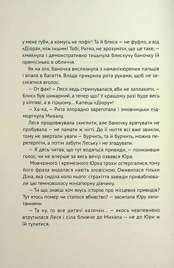 Eyes From A Black Mirror. Story / Очі з чорного дзеркала. Оповідання Alevina Savlach, Svetlana Vertela, Vitalen Makarik / Алевтіна Шавлах, вертоліт Светлана, Вітіна Макарек 9789665807452-5