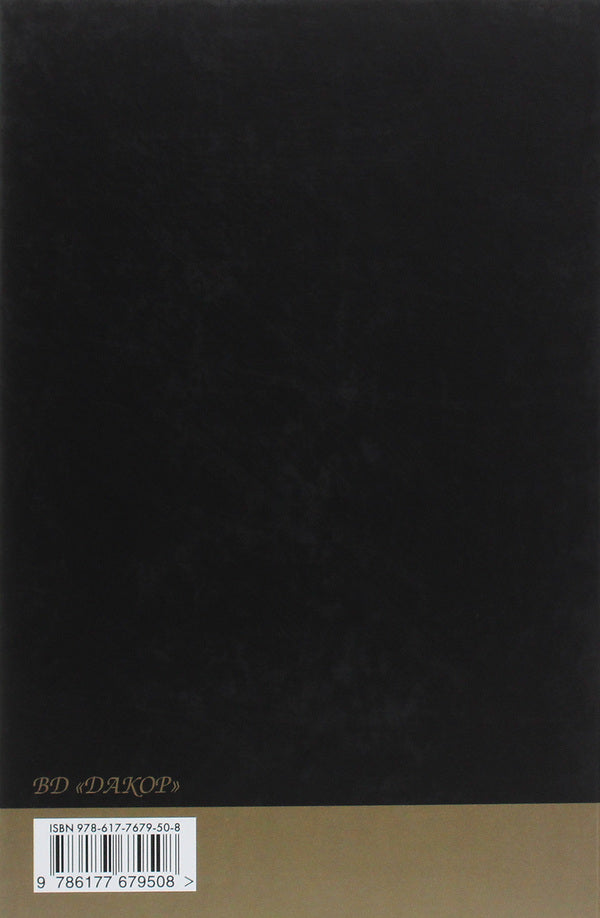 F. N. Plevako. Selected speeches / Ф. Н. Плевако. Вибрані промови Федор Плевако 978-617-7679-50-8-2