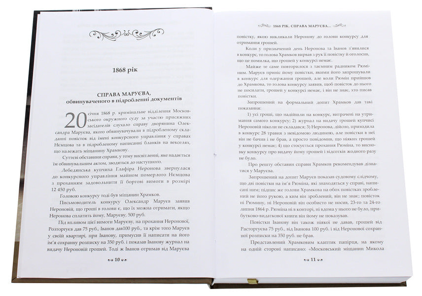 F. N. Plevako. Selected speeches / Ф. Н. Плевако. Вибрані промови Федор Плевако 978-617-7679-50-8-4
