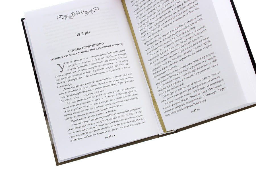 F. N. Plevako. Selected speeches / Ф. Н. Плевако. Вибрані промови Федор Плевако 978-617-7679-50-8-5