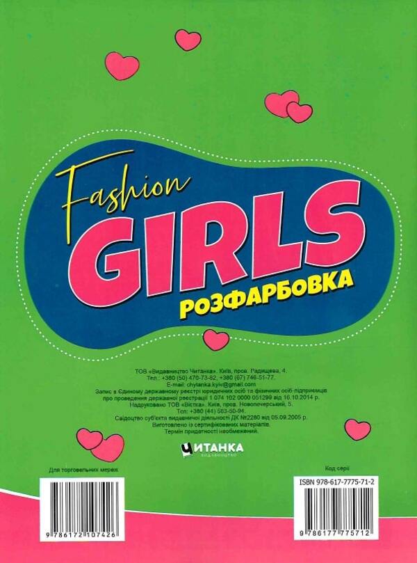 FASHION GIRLS. Coloring. Drawings with sequins. +60 stickers / FASHION GIRLS. Розфарбовка. Малюнки з блискітками. +60 наліпок  9786172107426-2