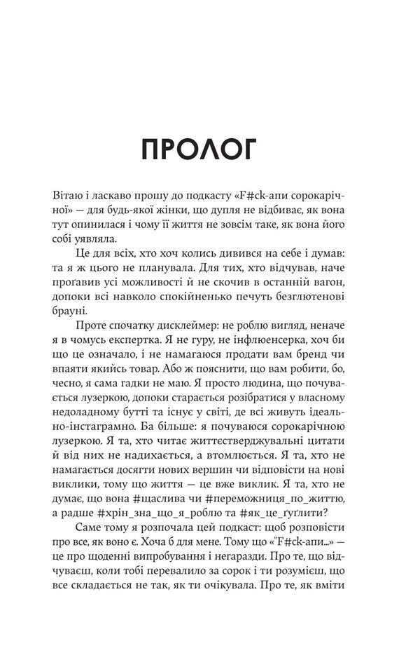 FCk-Apes Forty Years Old - Fck-апи сорокарчно Alexandra Potter - Олександра Поттера 9786178225650-4
