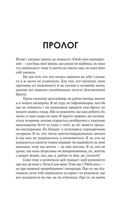 FCk-Apes Forty Years Old - Fck-апи сорокарчно Alexandra Potter - Олександра Поттера 9786178225650-4