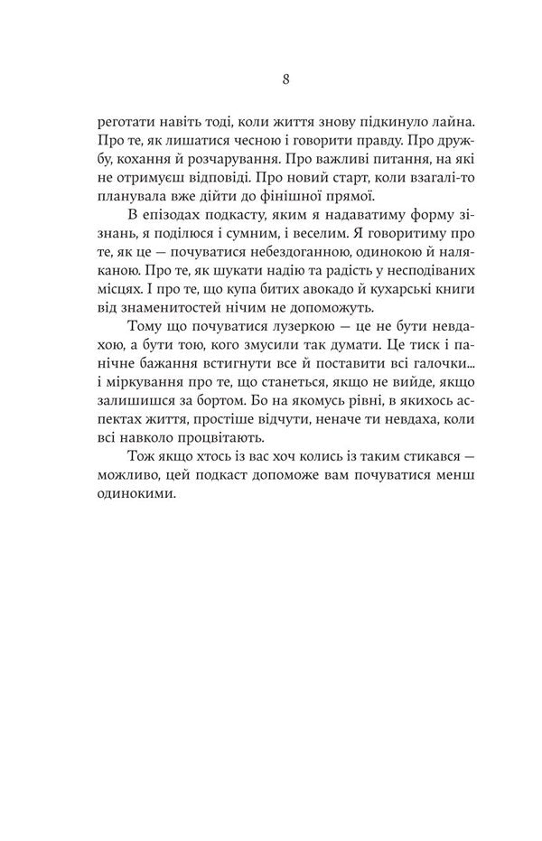 FCk-Apes Forty Years Old - Fck-апи сорокарчно Alexandra Potter - Олександра Поттера 9786178225650-5