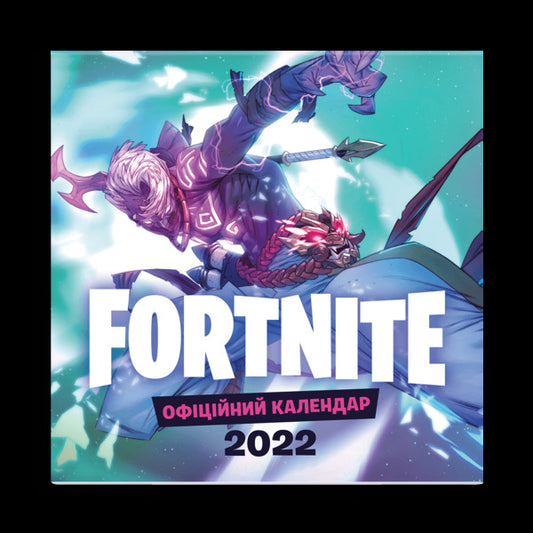 FORTNITE. Official calendar 2022 / FORTNITE. Офіційний календар 2022  4820245450172-1