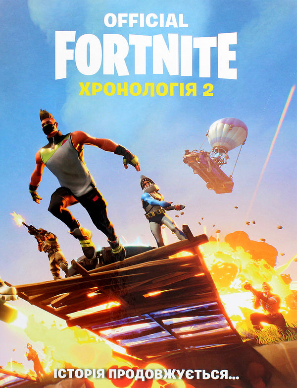 FORTNITE Official. Chronology 2 / FORTNITE Official. Хронологія 2  978-617-7940-28-8-2