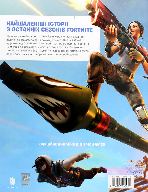 FORTNITE Official. Chronology 2 / FORTNITE Official. Хронологія 2  978-617-7940-28-8-3