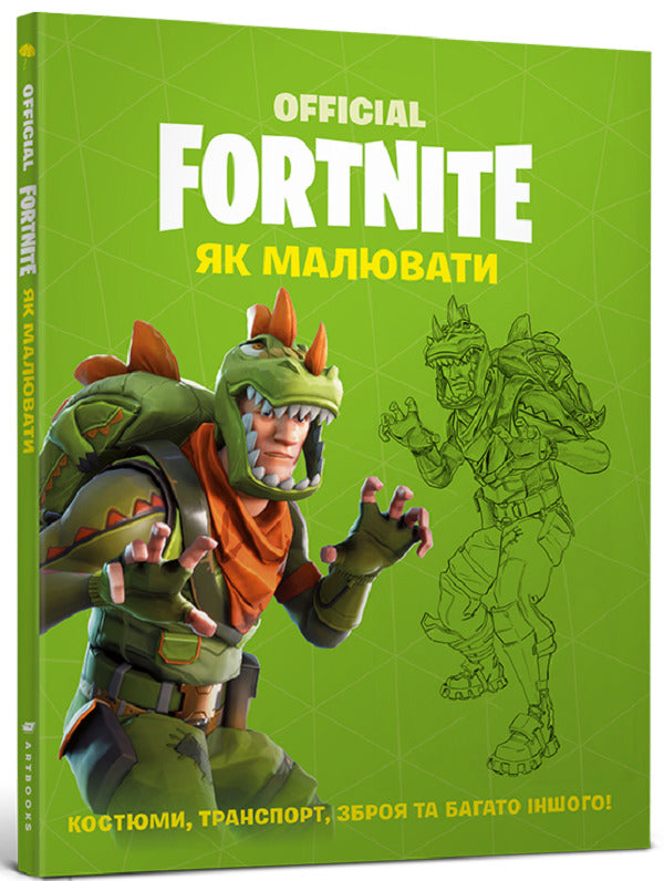 FORTNITE Official. How To Draw / FORTNITE Official. Як малювати / Author not specified 9786177688951-1