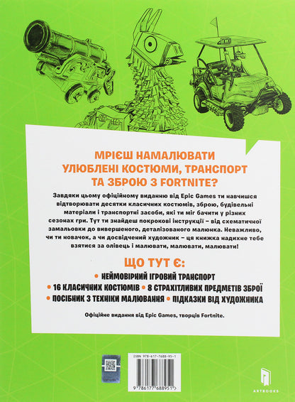 FORTNITE Official. How To Draw / FORTNITE Official. Як малювати / Author not specified 9786177688951-2