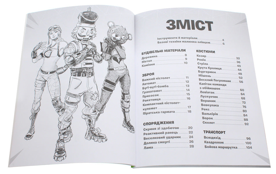 FORTNITE Official. How To Draw / FORTNITE Official. Як малювати / Author not specified 9786177688951-4