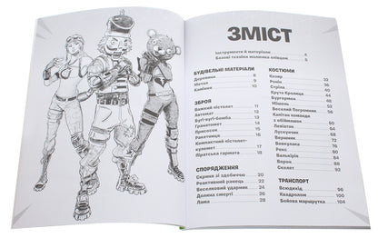 FORTNITE Official. How To Draw / FORTNITE Official. Як малювати / Author not specified 9786177688951-4