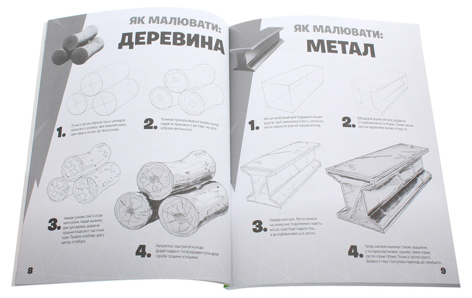 FORTNITE Official. How To Draw / FORTNITE Official. Як малювати / Author not specified 9786177688951-6