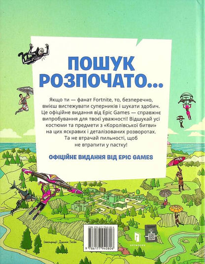 FORTNITE Official. Where did Jonesy go? Search and find / FORTNITE Official. Куди подівся Джонсі? Шукай і знаходь  9786177940806-3