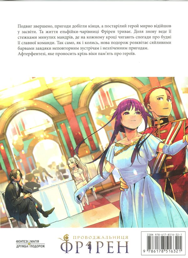 FRIREN Couventor. Volume 4 / Проводжальниця Фрірен. Том 4 Канэхито Ямада 978-617-8516-32-1-2