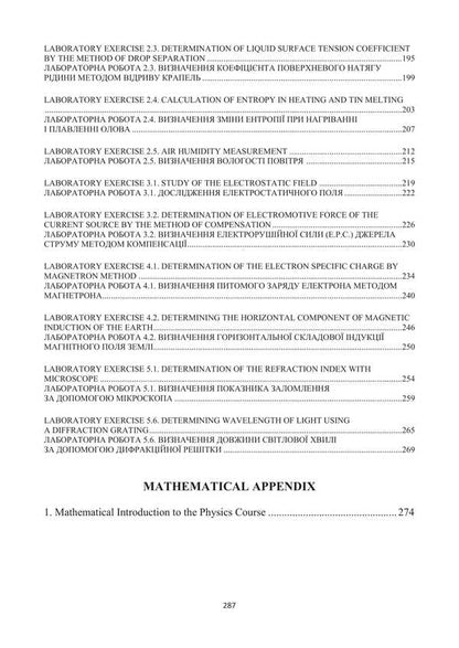 Fіzika. Foreign sosa for a student, ping the lecture / Фізика. Навчальний посібник для студентів, що слухають лекції англійською мовою В. Бойко, С. Недилько, Виталий Чорний 978-617-520-922-6-5