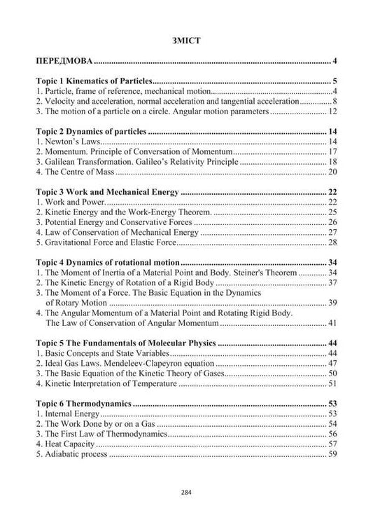 Fіzika. Foreign sosa for a student, ping the lecture / Фізика. Навчальний посібник для студентів, що слухають лекції англійською мовою В. Бойко, С. Недилько, Виталий Чорний 978-617-520-922-6-2