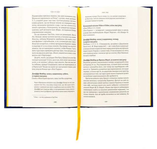 Faber & Faber. An untold story / Faber & Faber. Нерозказана історія Тоби Фейбер 9786178401061-5