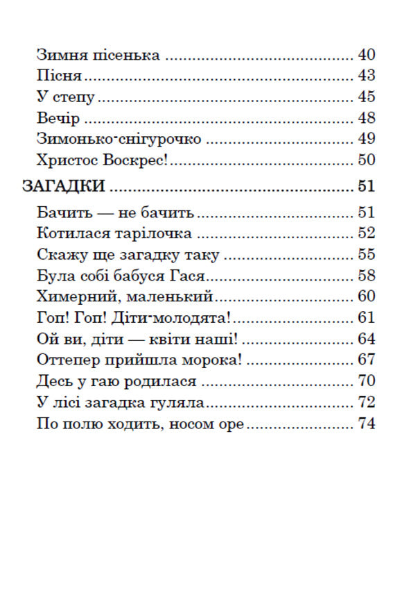 Fables Lyrics. Riddles / Байки. Вірші. Загадки Леонид Глибов 9780880006774-3