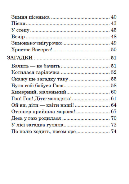 Fables Lyrics. Riddles / Байки. Вірші. Загадки Леонид Глибов 9780880006774-3
