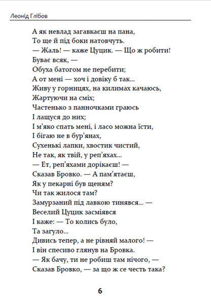 Fables Lyrics. Riddles / Байки. Вірші. Загадки Леонид Глибов 9780880006774-5