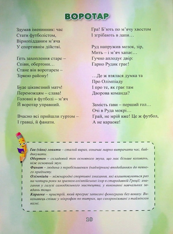 Fables about Rud / Байки про Руда Инесса Доленник 978-617-8000-95-0-6