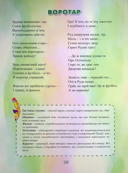 Fables about Rud / Байки про Руда Инесса Доленник 978-617-8000-95-0-6