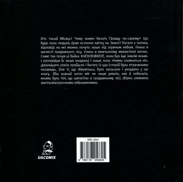 Fables of the Royal Forest / Байки Королівського Лісу Михаил Скоп #NEIVANMADE 9786178056605-2