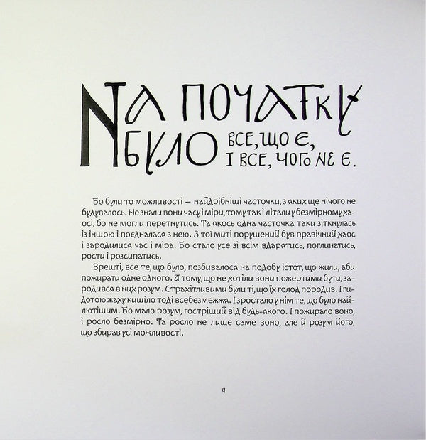 Fables of the Royal Forest / Байки Королівського Лісу Михаил Скоп #NEIVANMADE 9786178056605-3
