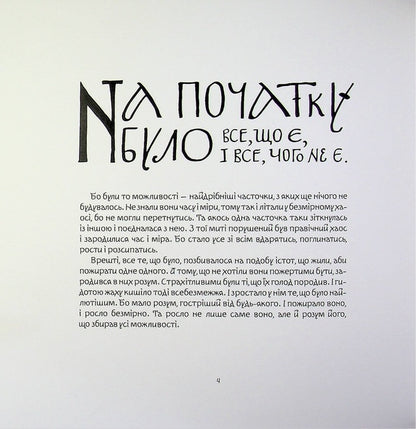 Fables of the Royal Forest / Байки Королівського Лісу Михаил Скоп #NEIVANMADE 9786178056605-3