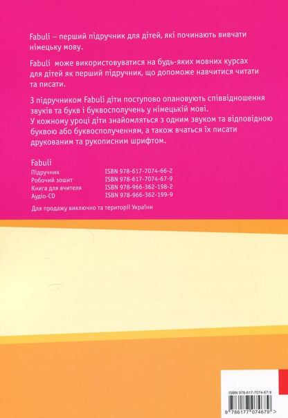 Fabuli. Arbeitsbuch. Anfangsunterricht Deutsch Erstlese- und Sprachlehrwerk für Kinder / Fabuli. Arbeitsbuch. Anfangsunterricht Deutsch Erstlese- und Sprachlehrwerk für Kinder Зигрид Ксантос-Кретцшмер, Ютта Доувитсас-Гамст 978-617-7074-67-9-2