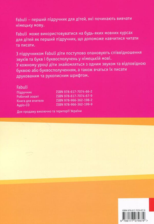 Fabuli. Arbeitsbuch. Anfangsunterricht Deutsch Erstlese- und Sprachlehrwerk für Kinder / Fabuli. Arbeitsbuch. Anfangsunterricht Deutsch Erstlese- und Sprachlehrwerk für Kinder Зигрид Ксантос-Кретцшмер, Ютта Доувитсас-Гамст 978-617-7074-67-9-2