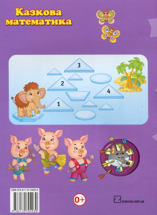 Fabulous mathematics / Казкова математика Юлия Латушко 978-617-07-0403-0-2