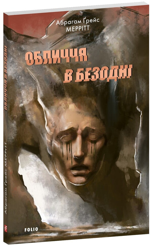 Face in the abyss / Обличчя в безодні Абрагам Грейс Меритт 978-617-8508-54-8-1